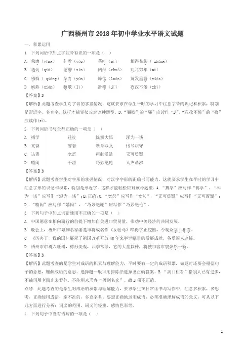 广西梧州市2018年中考语文试卷及答案解析