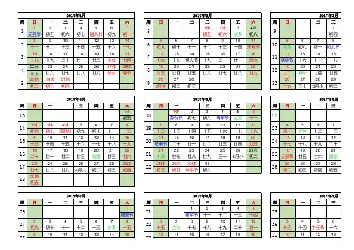 2017年日历,带农历,节假日,节气,周号 等