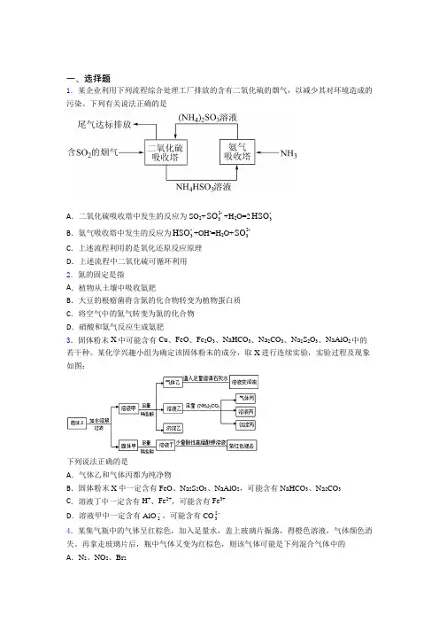 成都石室外语学校高中化学必修二第五章《化工生产中的重要非金属元素》经典复习题(提高培优)
