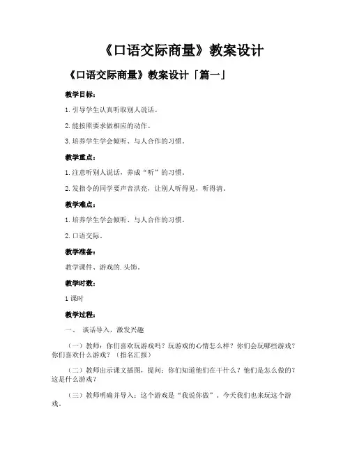 《口语交际商量》教案设计