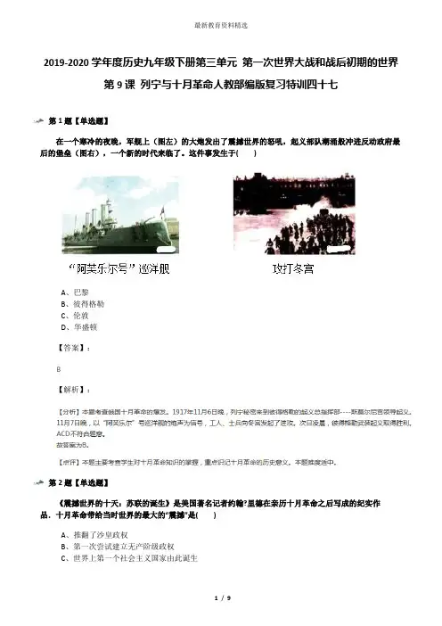 2019-2020学年度历史九年级下册第三单元 第一次世界大战和战后初期的世界第9课 列宁与十月革命人教部编版复