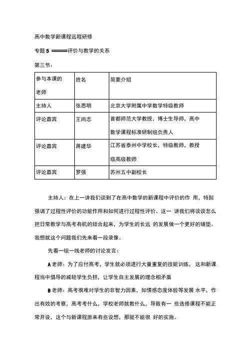 高中数学新课程远程研修