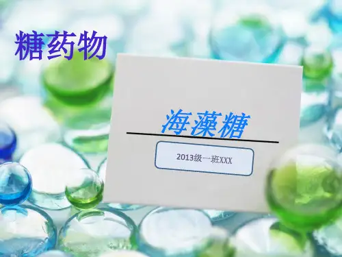 糖药物之海藻糖