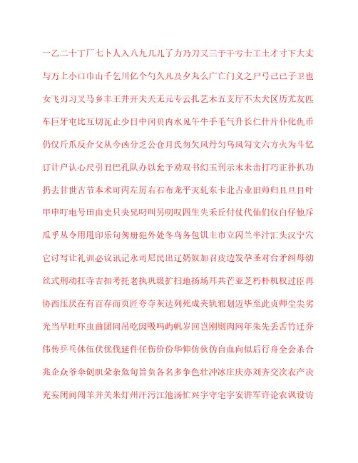 小学生字帖《楷体字帖》word版