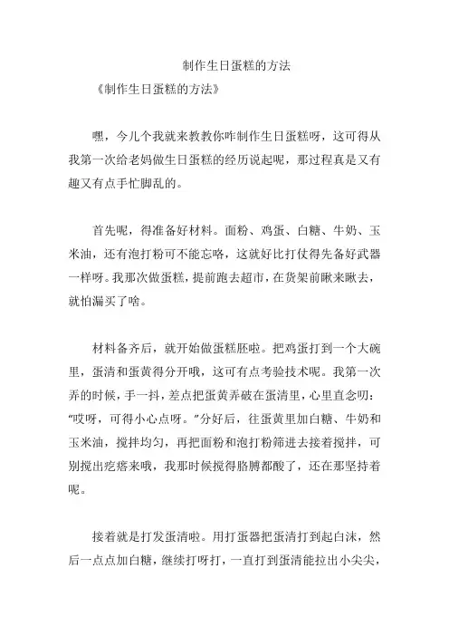 制作生日蛋糕的方法