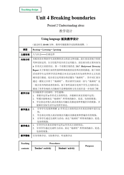 外研版2019选择性必修二《Unit 4 Breaking boundaries》Period 2
