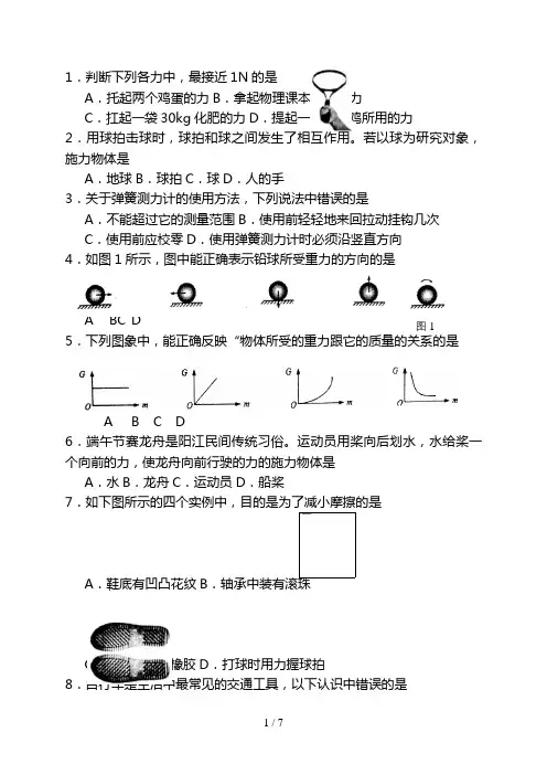 最新八年级物理下册第六单元力和机械检测题(有答案)