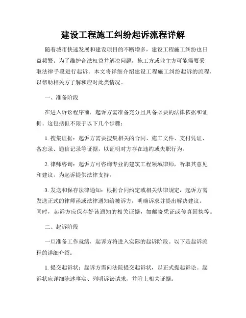 建设工程施工纠纷起诉流程详解