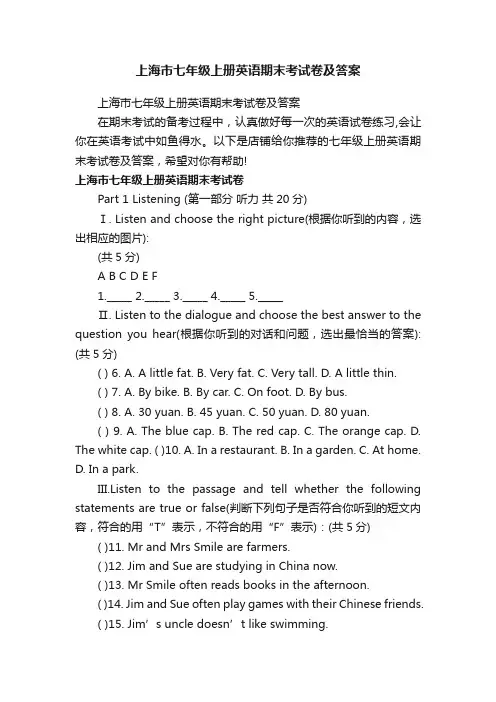 上海市七年级上册英语期末考试卷及答案
