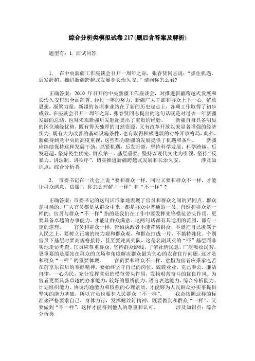 综合分析类模拟试卷217(题后含答案及解析)