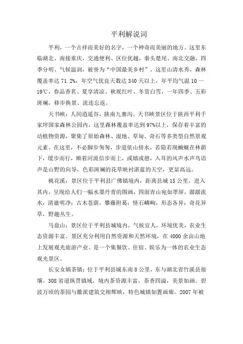 平利解说词