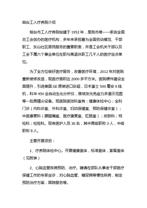 烟台工人疗养院介绍