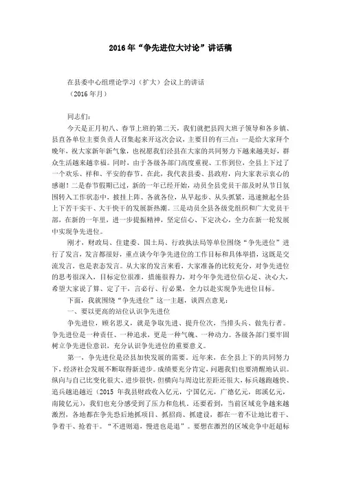 20XX年“争先进位大讨论”讲话稿word精品模板