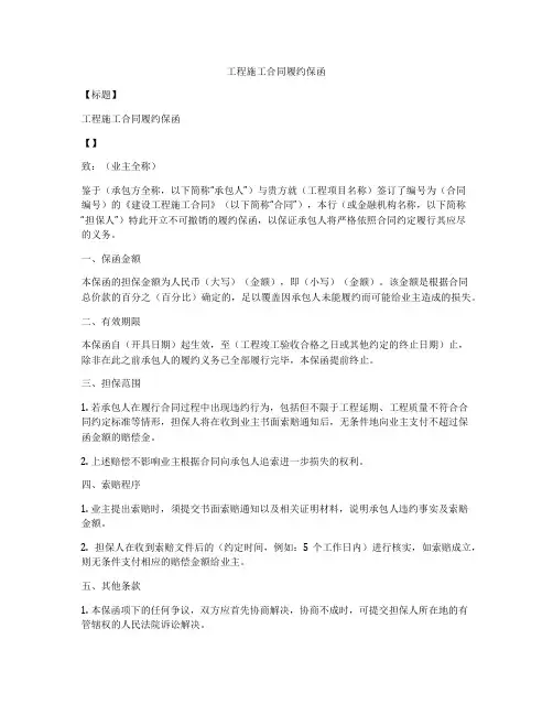 工程施工合同履约保函