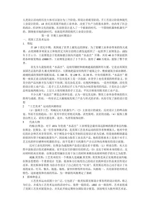世界现代设计史
