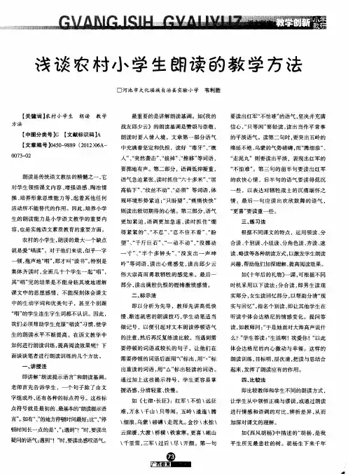 浅谈农村小学生朗读的教学方法