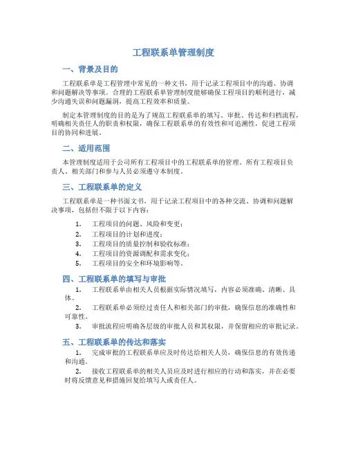 工程联系单管理制度