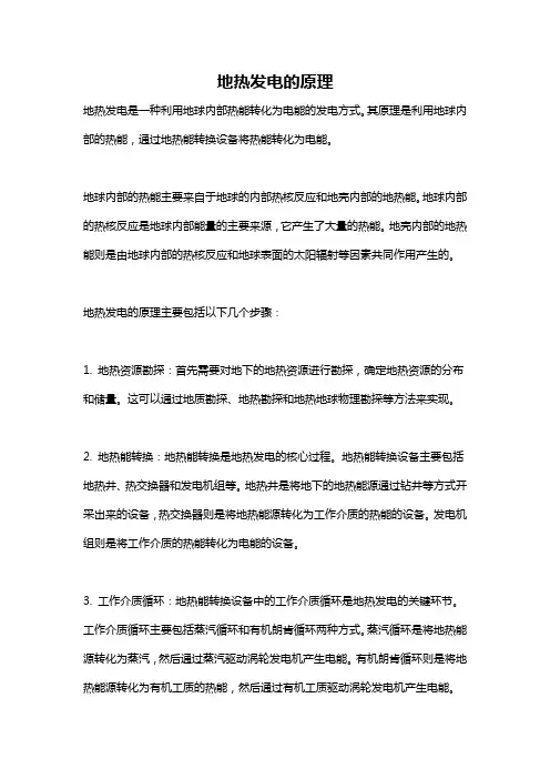 地热发电的原理