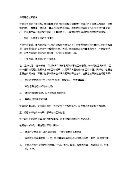 如何述职报告范文