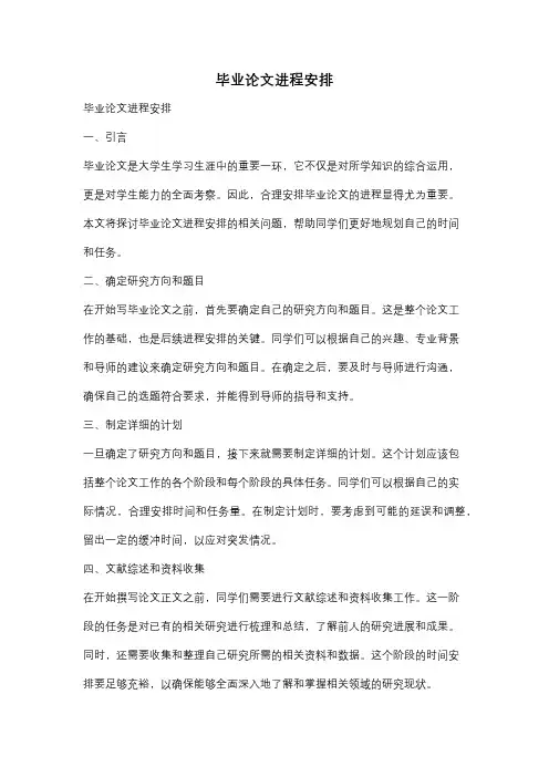 毕业论文进程安排