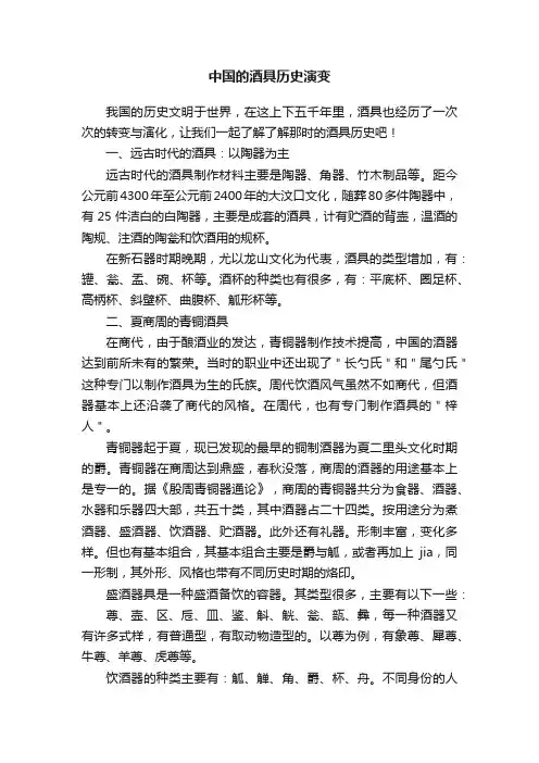 中国的酒具历史演变