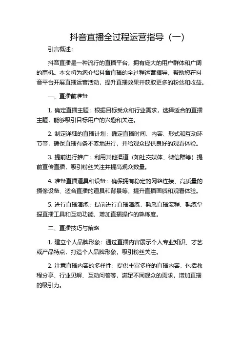抖音直播全过程运营指导(一)