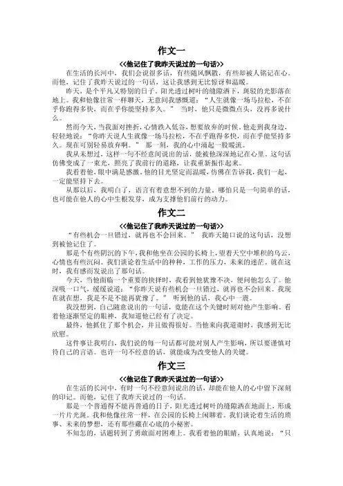 他记住了我昨天说过一句话,450字作文