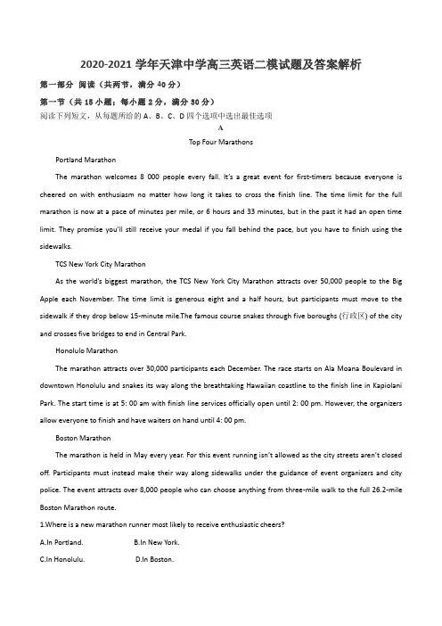 2020-2021学年天津中学高三英语二模试题及答案解析