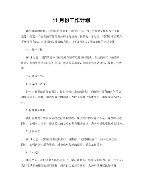 11月份工作计划