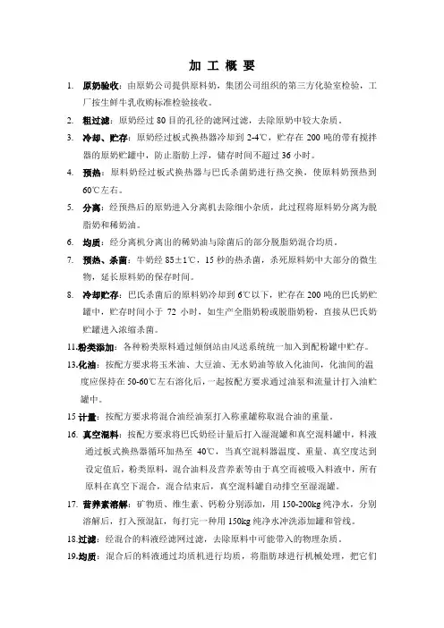 奶粉工艺及关键控制点