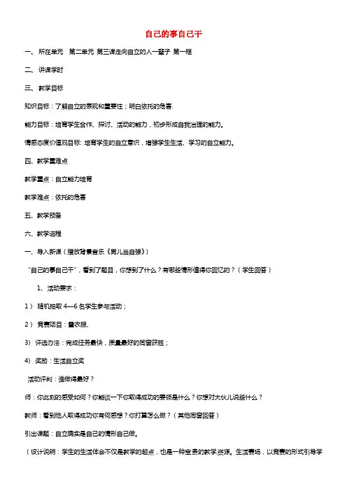 七年级政治下册 第二单元 第三课《走向自立人一辈子》第一框《自己的事自己干》