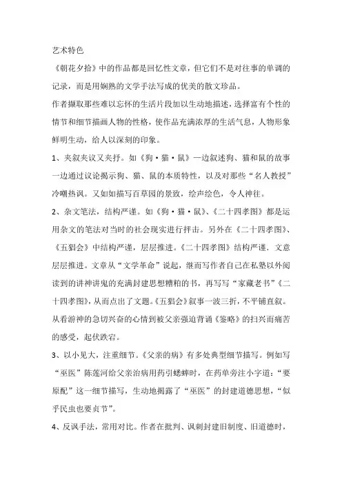 初中必读朝花夕拾艺术特色