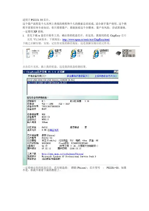 群联PS2251-33新手量产全记录