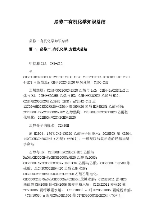 必修二有机化学知识总结