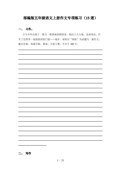 部编版五年级语文上册作文专项练习(15道)