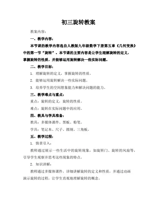 初三旋转教案