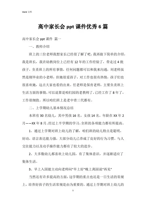 高中家长会ppt课件6篇
