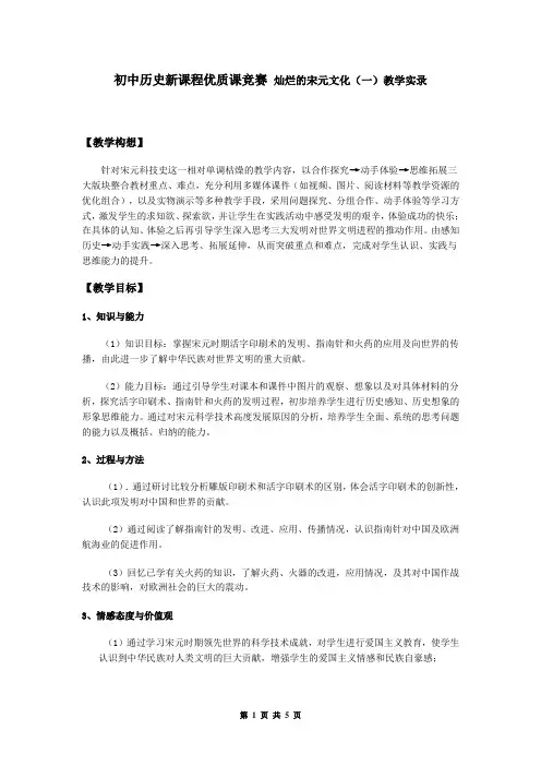 初中历史新课程优质课竞赛 灿烂的宋元文化(一)教学实录