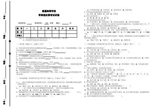 军事理论课试题库及答案  (1)