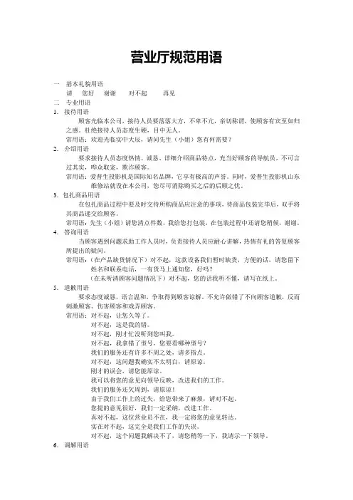 营业厅规范用语