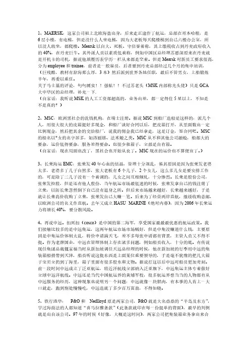 [VIP专享]各船公司介绍大全