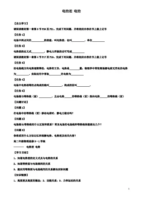 高中物理第一章静电场电势差电势导学案新人教选修