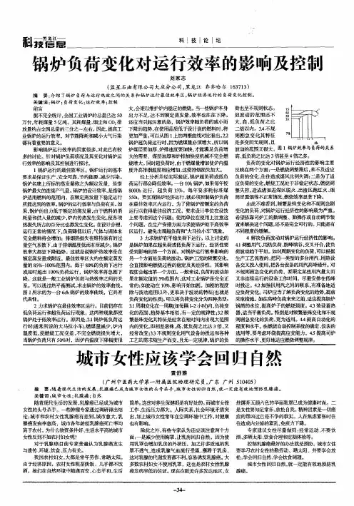 锅炉负荷变化对运行效率的影响及控制
