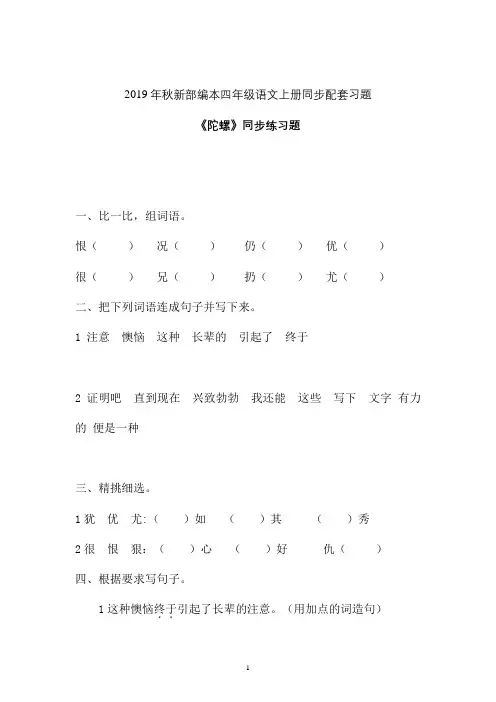 【一课一练】2019-2020学年新部编本四年级语文上册《陀螺》同步练习题 (3)