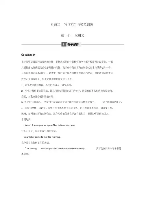 (浙江省选考)2017年10月高考英语专题二写作指导与模拟训练第一节应用文