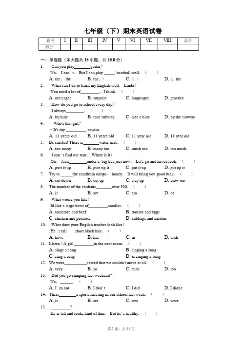 安徽省蚌埠市七年级(下)期末英语试卷 