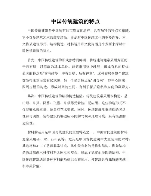 中国传统建筑的特点