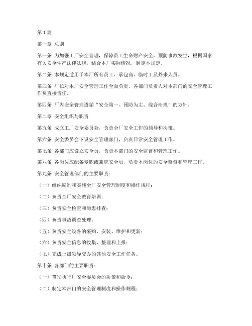 工厂内的安全管理规定(3篇)