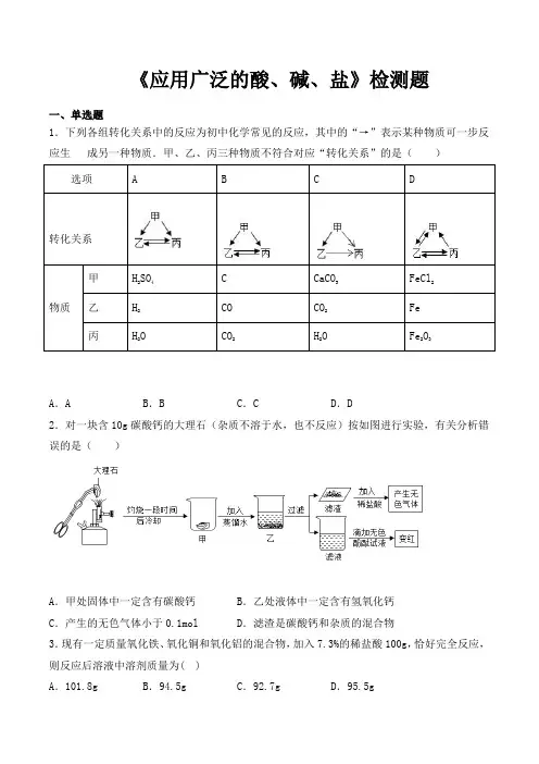 沪教版(全国)初中化学九年级下册第7章《应用广泛的酸、碱、盐》检测题(包含答案)(1)