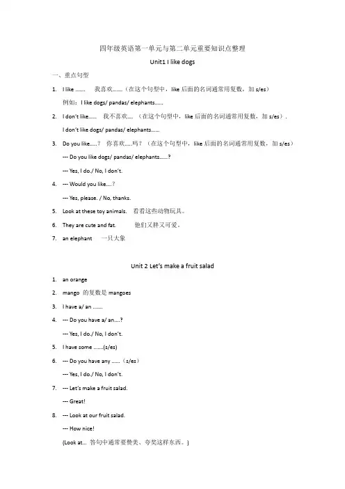 译林英语四年级上册期末复习知识点整理 2